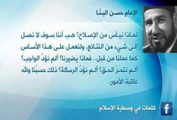 من روائع الإمام الشهيد حسن البنا: لماذا نيأس من الإصلاح؟