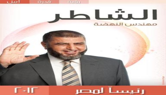الشاطر : لم ولن أدعو إلى الكفاح المسلح إلا إذا تعرضت مصر لعدوان خارجي