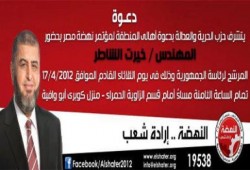 اليوم .. مؤتمر جماهيري للشاطر بالزاوية الحمراء