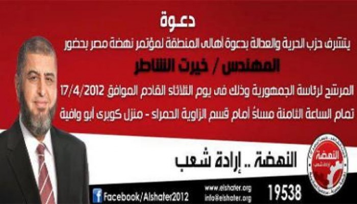 اليوم .. مؤتمر جماهيري للشاطر بالزاوية الحمراء