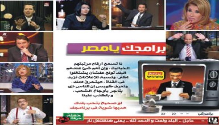البلتاجي: نتمنى أن يكون إستعادة (وحدة الصف الوطني الثوري في مواجهة العسكر والفلول) عنواننا