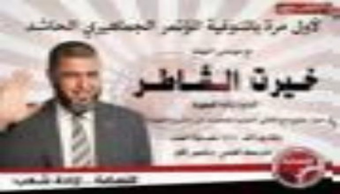 مؤتمر صحفي عالمي للشاطر غداً للرد على قرار استبعاده