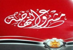 تعرف على محاور مشروع النهضة