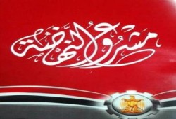 تعرف على محاور مشروع النهضة