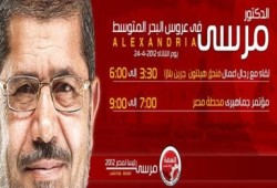 مؤتمر جماهيري للدكتور مرسي في الأسكندرية .ويلتقي برجال الأعمال