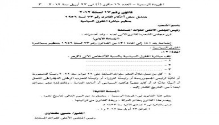 أحمد شفيق يخرج من السباق الرئاسي بعد نشر قانون العزل في الجريدة الرسمية