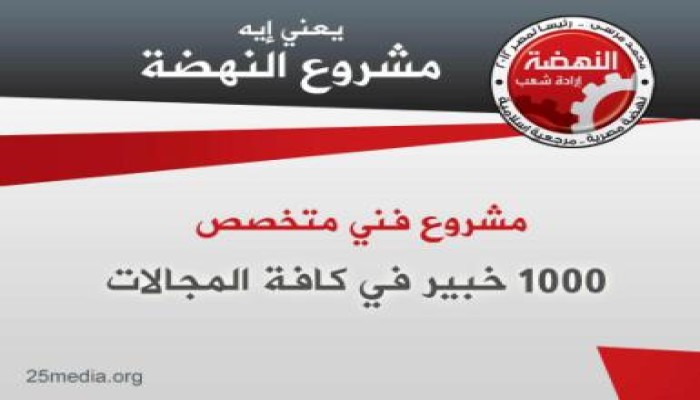 تعريف عام بمشروع النهضة