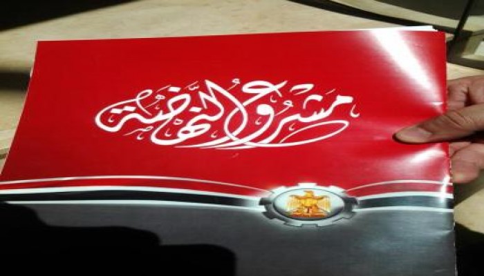 مشروع النهضة : (نسخة مختصرة معتمدة )