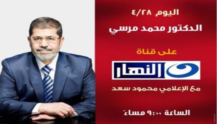 ملخص حوار د/ محمد مرسي على النهار مع محمود سعد