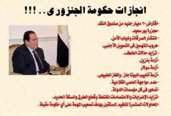 أنجازات حكومه الجنزورى !!!!!!!!!