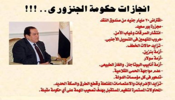 أنجازات حكومه الجنزورى !!!!!!!!!