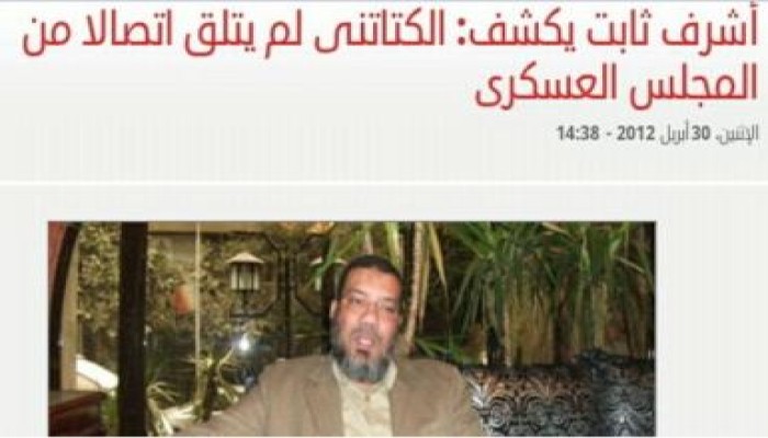 فوضى اليوم السابع : ثابت يؤكد المشير لم يتصل بالكتاتني ..(ثابت) : اتصل به