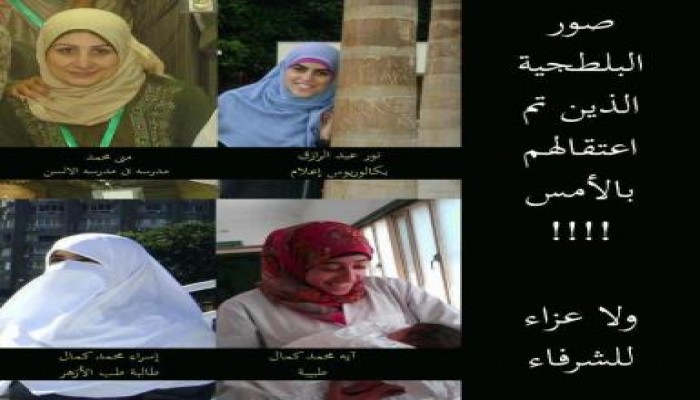 مغاوير الشرطة العسكرية اعتقلوا طبيبات ومعيدة إعلام: ثم احتفلوا بالنصر الرخيص (رقصاً)