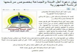 أهل السنة والجماعة "تعلن رسمياً تأييدها للدكتور  محمد مرسي مرشحاً لرئاسة الجمهورية