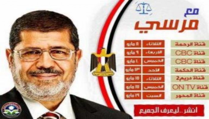 اليوم...مرسي يلتقي اتحاد شركات السياحة ويحل ضيفا فى مصر تنتخب علي cbc