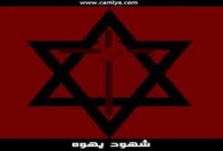 اليهودي الروسي مدعي الإلوهية انتحر (حرقاً)