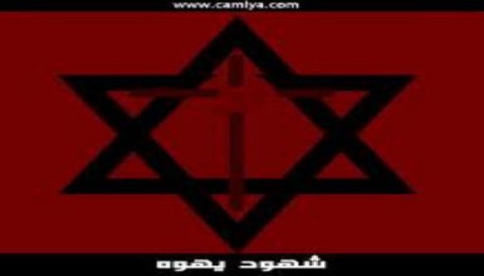 اليهودي الروسي مدعي الإلوهية انتحر (حرقاً)