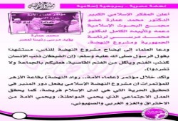 (عماره والمحلاوي وغلوش وعامر والسرجاني) يدعمون مرسي ( ومصر معاهم )