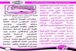 (الهيئة الشرعية ووجدى غنيم وطارق النجار وحجازى وحمزة الجمل) يدعمون مرسي (ومصر معاهم)