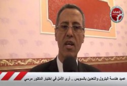 عميد هندسة البترول والتعدين بالسويس: أرى الأمل في إختيار الدكتور محمد مرسي (متلفز)