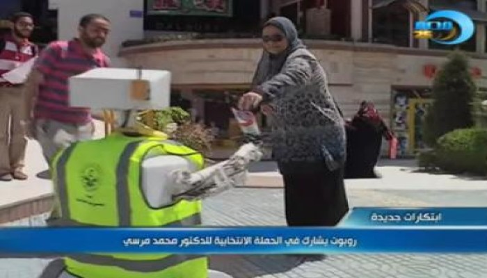 روبوت يشارك فى الحمله الإنتخابيه للدكتور محمد مرسى (متلفز)