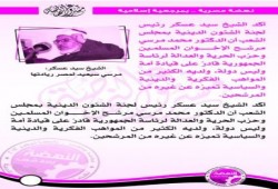 (م/يحيى حسين ود/مجدى قرقر و الشيخ/ سيد عسكر د/حشمت و د/المنشاوى) يدعمون مرسي (ومصر معاهم)