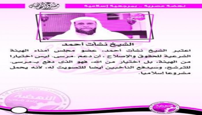 (الشيخ نشأت أحمد و د/ طلعت عفيفى و د/ عمر عبد العزيز والطهطاوى) يدعمون مرسي ( ومصر معاهم )