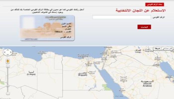 خدمة تعرف على لجنتك الانتخابية من موقع (نافذة مصر) الطريقة الاسهل والأسرع للوصول للجان