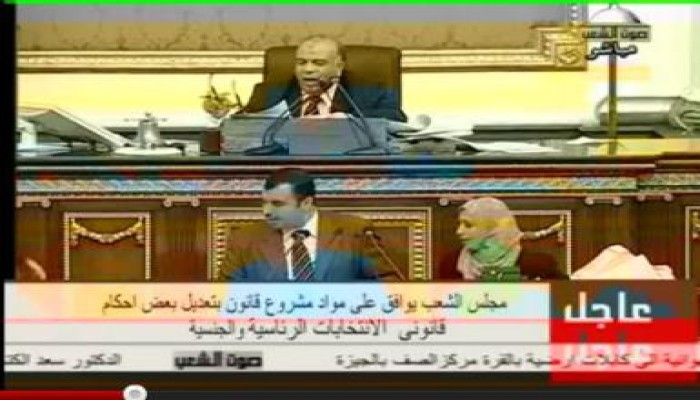 تشريعية الشعب" توافق على إقرار العفو الشامل عن الجرائم السياسية من 1976 إلى 2011
