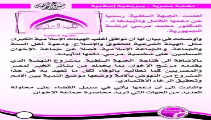 (الجبهة السلفية و الدكتور توفيق علوان والدكتور خالد ابو شادى) يدعمون مرسي ( ومصر معاهم )