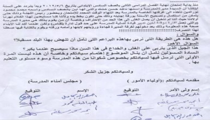 نافذة الشكاوى :  ابن مديرة مدرسة بالدقهلية يستكمل الإمتحان داخل مكتبها بعد غلق الابواب