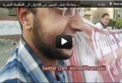 شاب : أدفع 70 جنيهاً لكي اقف فى السلسلة البشرية (متلفز)