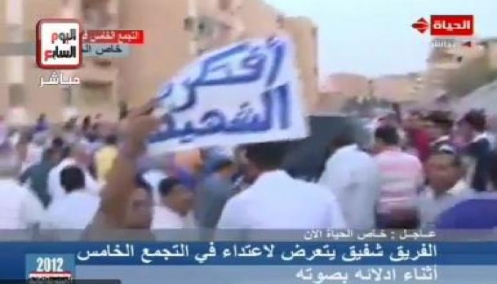 الأحذية (الطائرة) تطارد أحمد شفيق وتمنعه من الإدلاء بصوته ( متلفز)