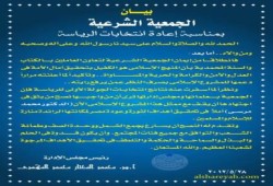 بيان الجمعية الشرعية لدعم الدكتور محمد مرسي رئيساً لمصر فى جولة الاعادة