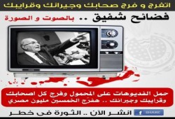 حملة ( اتفرج وحمل على المحمول وفرج أصحابك) شفيق: سأحذف القرآن من المناهج أو اضيف الإنجيل