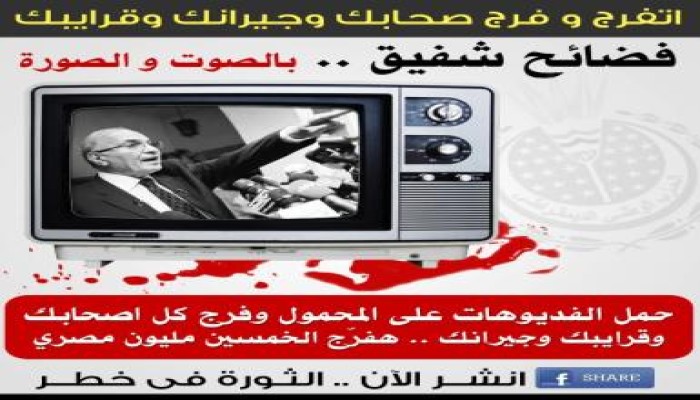 حملة ( اتفرج وحمل على المحمول وفرج أصحابك) شفيق: سأحذف القرآن من المناهج أو اضيف الإنجيل