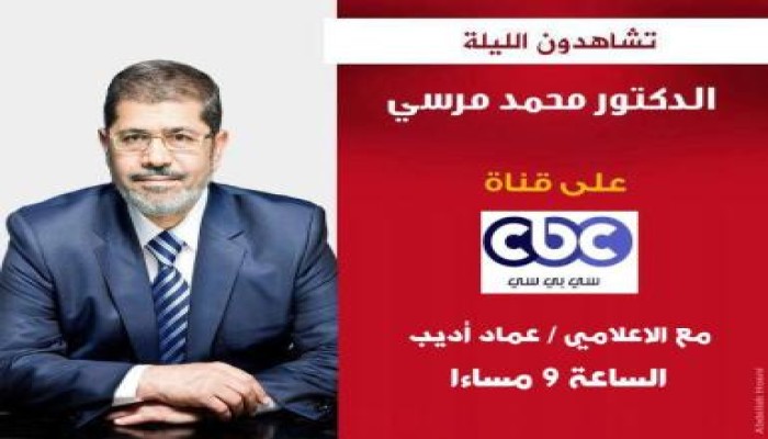 د/  مرسي مع عماد الدين اديب على CBC اليوم
