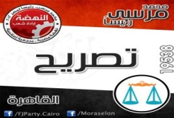 تصريح صحفي من حزب الحرية والعدالة بالقاهرة