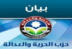 بيان من حزب الحرية والعدالة حول الاحكام الصادمة في قضية المتظاهرين المتهم فيها المخلوع