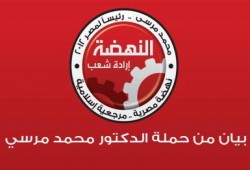تصريح صحفي من حملة د/ مرسي