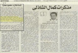 مذكرات كمال الشاذلي
