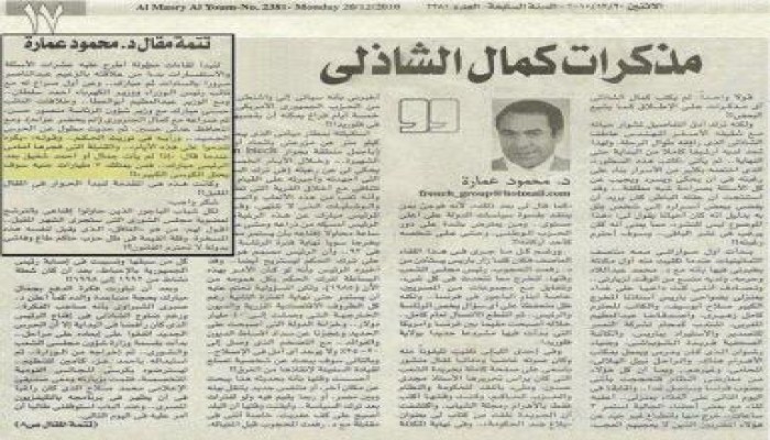 مذكرات كمال الشاذلي