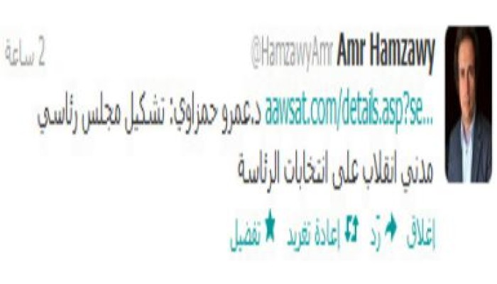 د/ عمرو حمزاوي: تشكيل مجلس رئاسي مدني انقلاب على انتخابات الرئاسة