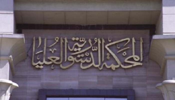 الدستورية العليا تنظر طعون قانونَى العزل ومجلس الشعب 14 يونيه