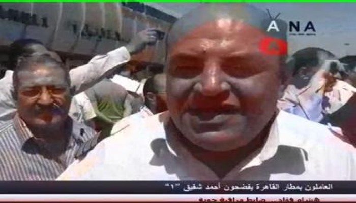 العاملون فى مطار القاهره ... يحبون احمد شفيق جداً  .. (متلفز)