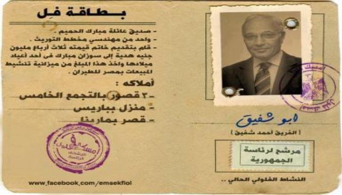 موظفو الضرائب العقاريه : رئيس المصلحه يضغط علينا للتصويت لشفيق (متلفز)