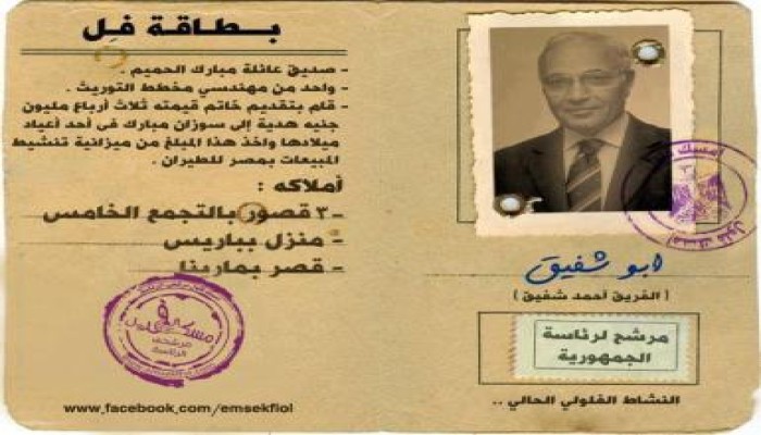 موظفو الضرائب العقاريه : رئيس المصلحه يضغط علينا للتصويت لشفيق (متلفز)