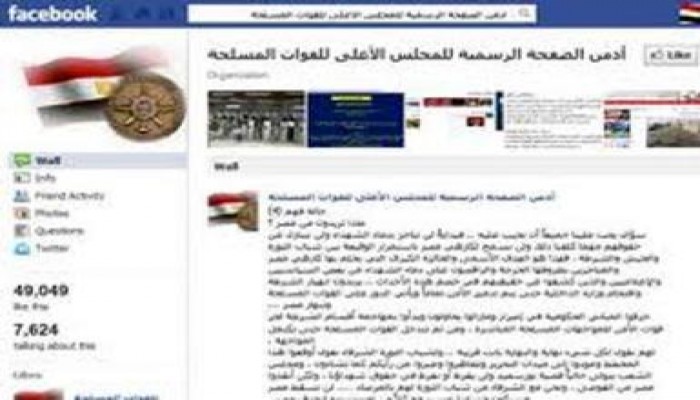 "عاوز تكلمنا كلم ريسنا" .. انسحابات جماعية من الصفحة الرسمية للمجلس العسكري