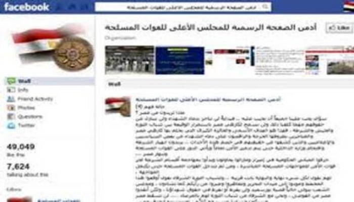 "عاوز تكلمنا كلم ريسنا" .. انسحابات جماعية من الصفحة الرسمية للمجلس العسكري