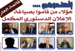 قائمة العار